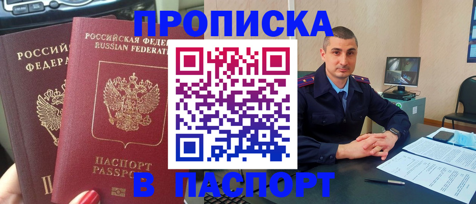 прописка регистрация в Карачаевске