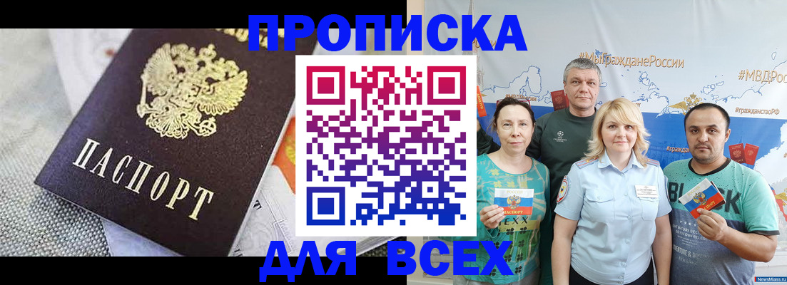 купить прописку в Карачаевске